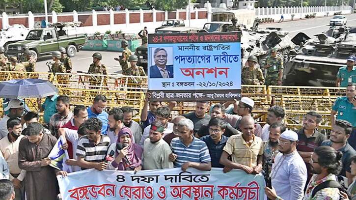 বঙ্গভবনের সামনে অবস্থান: পদ ছাড়তে রাষ্ট্রপতিকে ২৪ ঘণ্টা