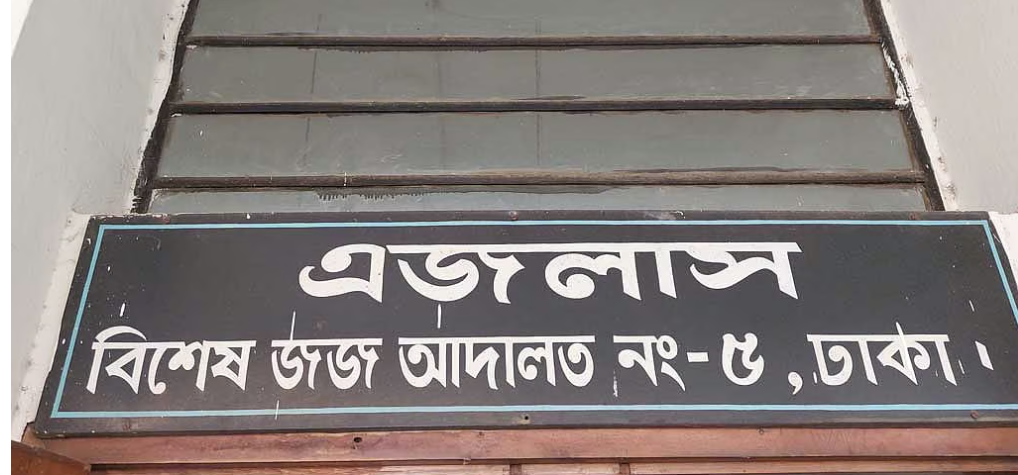অর্থপাচার: অ্যাপল গ্লোবালটেল’র এমডি-চেয়ারম্যানের কারাদণ্ড, ৯২৬ কোটি টাকা অর্থদণ্ড