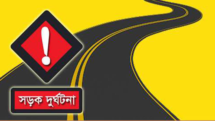 রাজবাড়ীতে তিন বাহনের সংঘর্ষে নিহত ৬