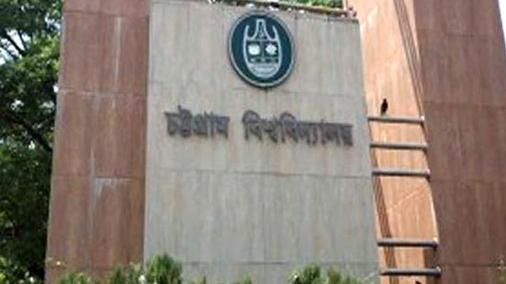 চট্টগ্রাম বিশ্ববিদ্যালয়ে ছাত্রলীগের অবরোধ