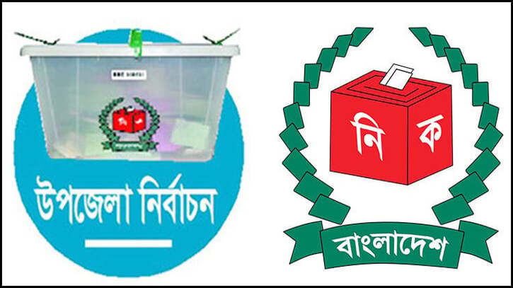 নওগাঁর তিন উপজেলা পরিষদের নির্বাচন আগামীকাল
